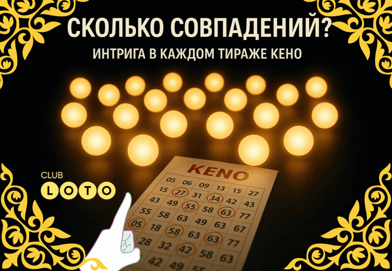 Лото Клуб Loto Club LotoClub Лото Клуб онлайн Loto Club скачать Лото Клуб скачать Loto Club kz cкачать Лото Клуб КЗ Loto Club KZ