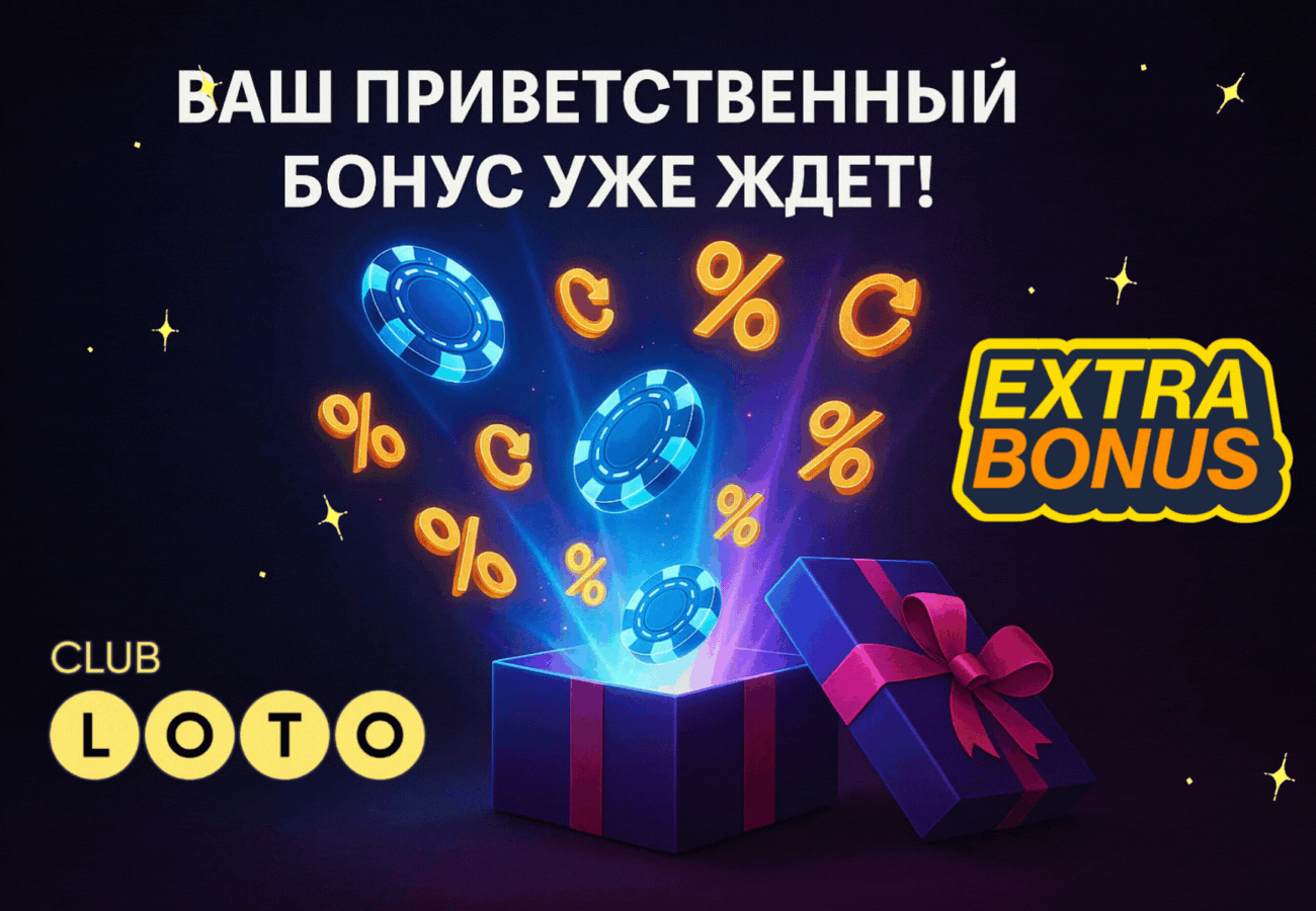 Лото Клуб Loto Club LotoClub Лото Клуб онлайн Loto Club скачать Лото Клуб скачать Loto Club kz cкачать Лото Клуб КЗ Loto Club KZ